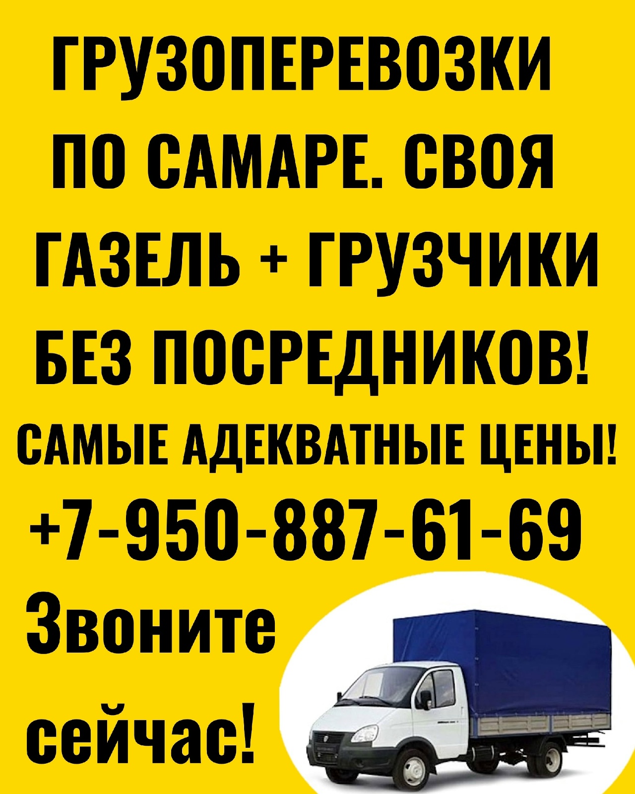 Грузоперевозки по Самаре