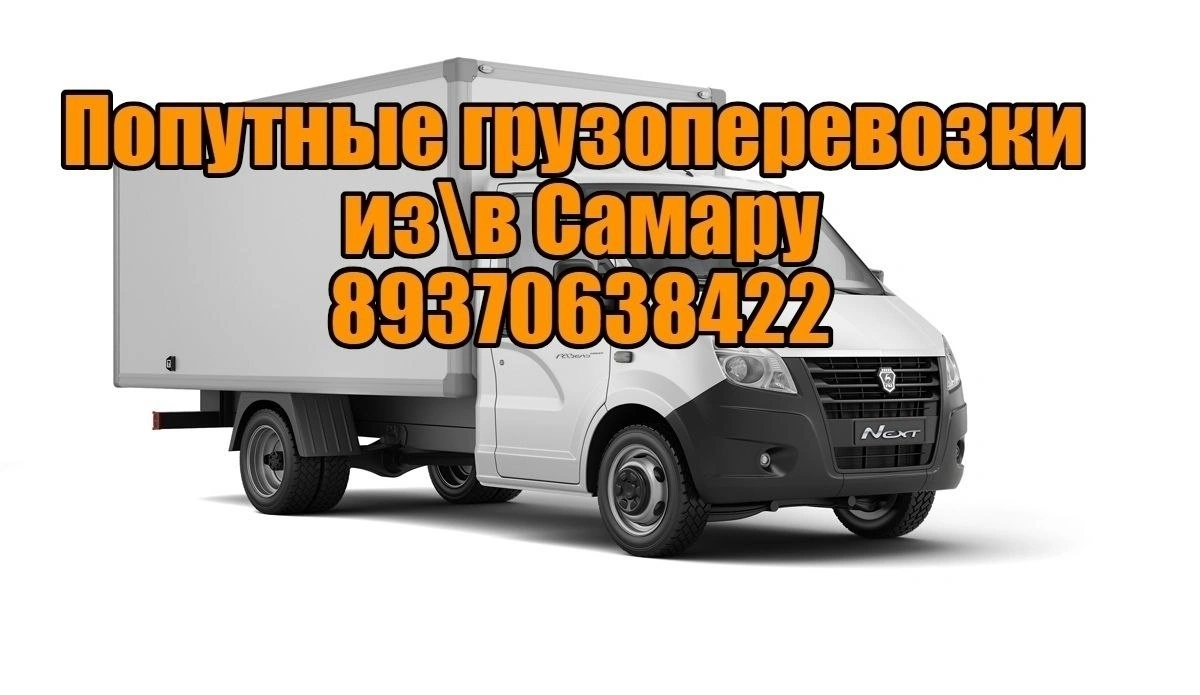 Грузоперевозки