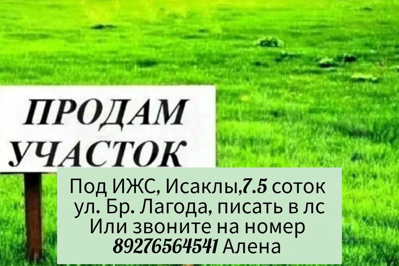 Продам участок