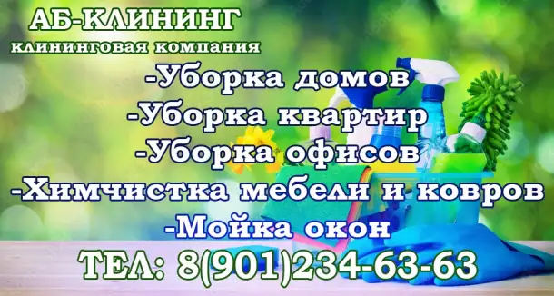 Клининговая компания г. Новокуйбышевск,